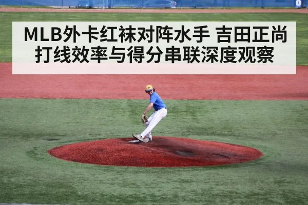 baseball pitcher mound